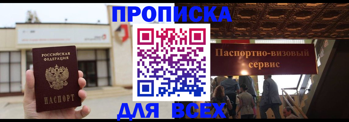 прописка для работы в Камчатском крае